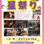 開運厄除 「 星祭り 」 開運厄除 「 星祭り 」