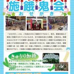 平成27年 施餓鬼会(おせがき) 平成27年 施餓鬼会(おせがき)