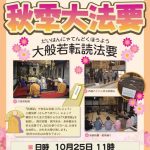 宝明院 中興九十年記念 秋季法要 宝明院 中興九十年記念 秋季法要