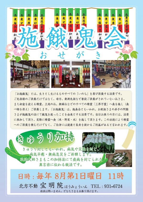 施餓鬼