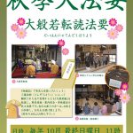 平成28年 秋季法要 平成28年 秋季法要