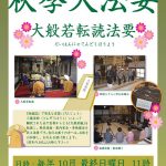 令和5年 秋季法要 令和5年 秋季法要