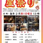 令和6年 星祭り 令和6年 星祭り