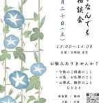 仏事なんでも相談会 仏事なんでも相談会