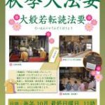 令和2年 秋季法要 令和2年 秋季法要